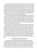 Referāts '"Религия бунтов” в России и их отражение в литературе', 15.