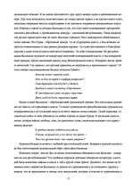 Referāts '"Религия бунтов” в России и их отражение в литературе', 17.