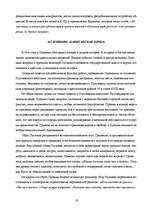 Referāts '"Религия бунтов” в России и их отражение в литературе', 18.