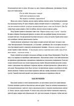 Referāts '"Религия бунтов” в России и их отражение в литературе', 19.