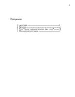 Eseja 'Плюсы и минусы введения евро-денег в Латвии', 2.