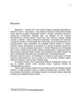 Eseja 'Плюсы и минусы введения евро-денег в Латвии', 3.