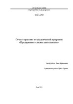 Prakses atskaite 'Отчет о практике', 1.