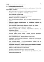 Prakses atskaite 'Отчет о практике', 6.