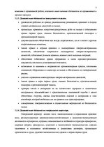 Prakses atskaite 'Отчет о практике', 8.