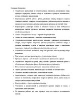 Prakses atskaite 'Отчет о практике', 11.