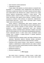 Prakses atskaite 'Отчет о практике', 15.