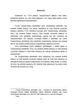 Referāts 'Sauszemes transportlīdzekļu īpašnieku civiltiesiskās atbildības apdrošināšana, a', 9.