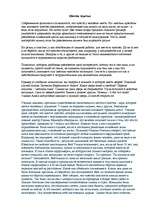 Referāts 'Шестое чувство', 1.