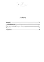 Referāts 'Эволюция человека', 1.