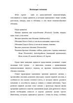 Referāts 'Эволюция человека', 4.
