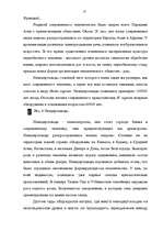 Referāts 'Эволюция человека', 12.