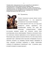 Referāts 'Эволюция человека', 14.