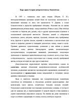 Referāts 'Эволюция человека', 17.