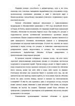Referāts 'Эволюция человека', 18.