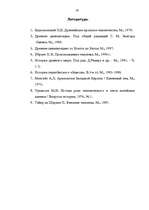 Referāts 'Эволюция человека', 28.