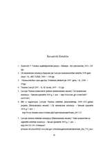 Referāts 'Tūrisma nozares nozīme tautsaimniecībā', 19.