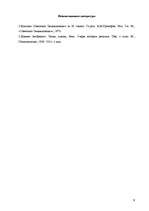 Referāts 'Ранний иудаизм', 9.