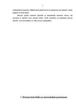 Referāts 'E-komercijas jēdziens un praktiskais pielietojums', 5.