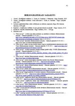 Referāts 'Uzņēmuma konkurētspējas paaugstināšanas projekts', 43.