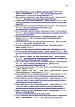 Referāts 'Uzņēmuma konkurētspējas paaugstināšanas projekts', 44.