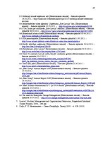 Referāts 'Uzņēmuma konkurētspējas paaugstināšanas projekts', 45.