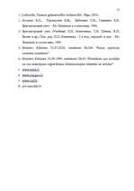 Referāts 'Ieņēmumi uzņēmējdarbībā, to avotu izvēle', 23.