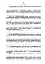Diplomdarbs 'Starptautiski tiesiskā sadarbība - starptautiskā civilprocesa būtiska sastāvdaļa', 83.
