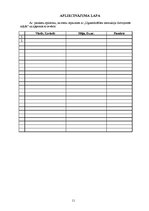 Paraugs 'Ugunsdrošības instrukcija daudzdzīvokļu dzīvojamajām mājām', 11.