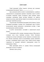 Diplomdarbs 'Līgums kā saistību rašanās pamats', 6.