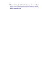 Diplomdarbs 'Līgums kā saistību rašanās pamats', 84.