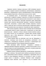 Referāts 'Конкуренция монополия', 3.