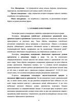 Referāts 'Конкуренция монополия', 6.