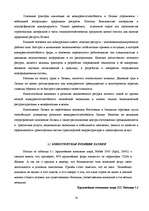 Referāts 'Конкуренция монополия', 20.