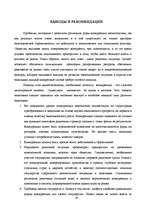 Referāts 'Конкуренция монополия', 29.