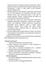 Referāts 'Конкуренция монополия', 30.
