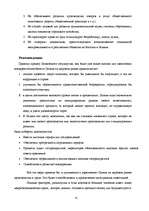 Referāts 'Конкуренция монополия', 31.