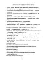 Referāts 'Конкуренция монополия', 33.