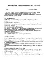 Paraugs 'Transportēšanas pakalpojumu līgums', 1.