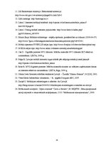 Referāts 'WAP tehnoloģijas izmantošana e-komercijā', 33.