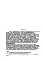 Referāts 'Влияние звука на организм', 4.