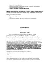 Referāts 'Влияние звука на организм', 5.