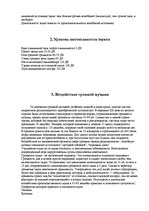 Referāts 'Влияние звука на организм', 6.