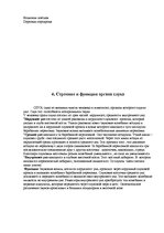 Referāts 'Влияние звука на организм', 7.