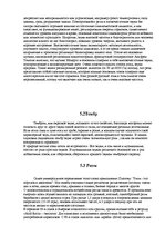 Referāts 'Влияние звука на организм', 9.