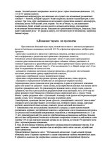 Referāts 'Влияние звука на организм', 10.