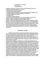 Referāts 'Влияние звука на организм', 11.