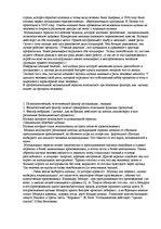 Referāts 'Влияние звука на организм', 12.