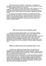 Referāts 'Влияние звука на организм', 13.