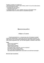 Referāts 'Влияние звука на организм', 14.